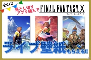 スマートフォン向けポータルサイト「SQUARE ENIX MARKET」にて2周年記念セールがスタート―週がわりで「ファイナルファンタジーIII」などが半額にの画像9