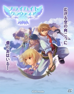 「フライハイト」シリーズ原点となる2タイトルが登場！iOS「フライハイトクラウディア」＆「フライハイトクラウディア2」が配信開始の画像4