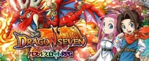 目押しリール ナビゲーター機能を搭載したパズルスロットrpg ドラゴンセブン がandroid向けに配信スタート ゲーム情報サイト Gamer