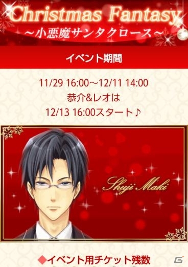 iOS/Android「ビースト★ハーレム～野獣の甘噛み～」イベントチケットなどが手に入る期間限定のクリスマスイベントがスタートの画像2