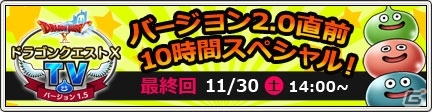 Wii/Wii U/Win「ドラゴンクエストX　眠れる勇者と導きの盟友　オンライン」2種類のTVCMが放映開始の画像3