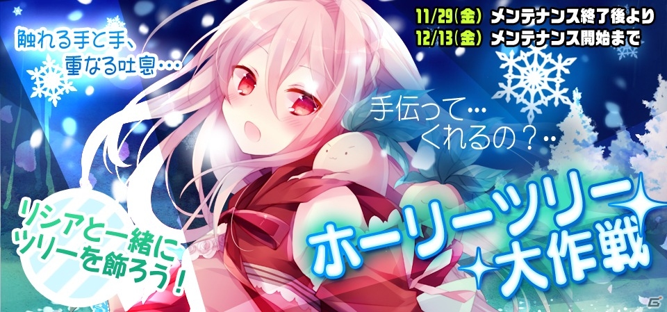 ニコニコアプリ「Momoiro☆Billionaire!」シール・相棒「リシア（Another）」が手に入る新イベントがスタートの画像1