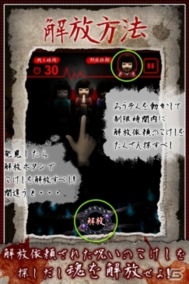 呪いのこけしを探し出そう！Android「こけしの解放＋」が配信開始の画像1