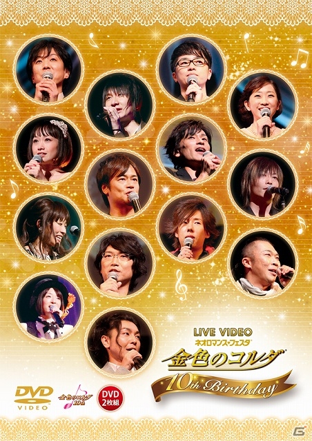 DVD「ライブビデオ ネオロマンス・フェスタ金色のコルダ 10th Birthday」GAMECITY豪華版が本日発売―お宝映像満載の3枚組仕様の画像2