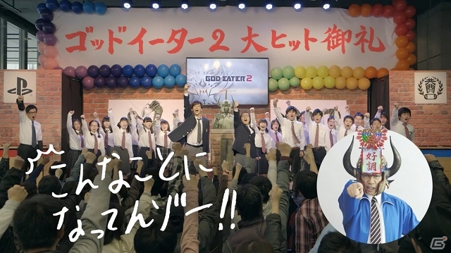 「共闘先生×ゴッドイーター2」TVCM第2弾「好調篇」が公開―「ゴッドイーター2」大ヒットの波に乗り共闘先生がついに校長先生に！？の画像10
