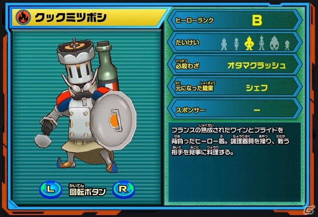 3DS「ヒーローバンク」ワインとプライドを背負うシェフヒーロー着「クックミツボシ」＆伝説の血を受け継ぐ漁師ヒーロー着「タイリョーキッド」公開の画像1