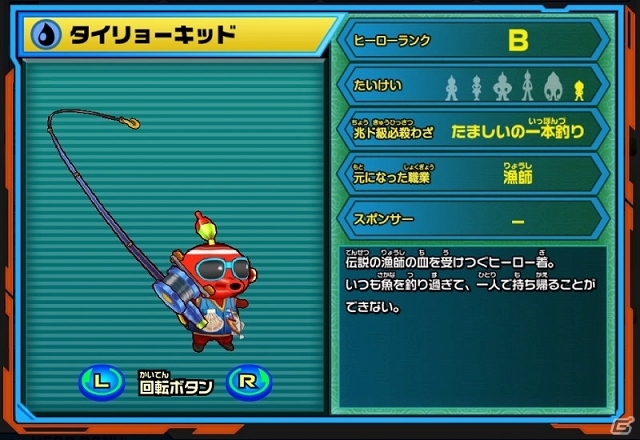 3DS「ヒーローバンク」ワインとプライドを背負うシェフヒーロー着「クックミツボシ」＆伝説の血を受け継ぐ漁師ヒーロー着「タイリョーキッド」公開の画像2