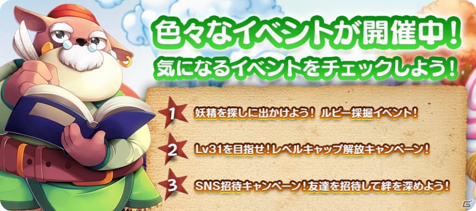 iOS/Android「ロリポップ☆あいらんど」初の大型アップデートを記念したイベント情報を公開！大量の「ルビー」を手に入れようの画像1