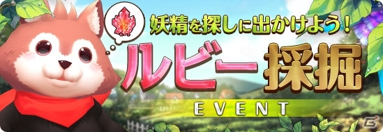 iOS/Android「ロリポップ☆あいらんど」初の大型アップデートを記念したイベント情報を公開！大量の「ルビー」を手に入れようの画像2
