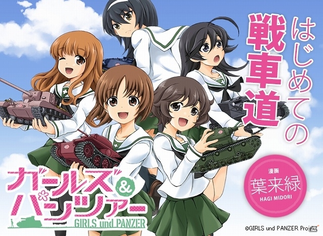PC「World of Tanks」秋葉原駅前のアキバビジョンの時報を「ガールズ＆パンツァー」が「WoT」的にジャック！漫画「初めての戦車道」第3話も公開の画像1