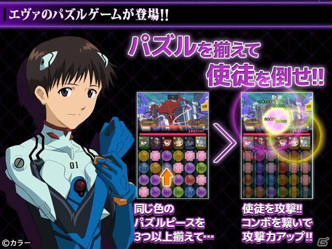 「ヱヴァンゲリヲン新劇場版」のキャラクターや機体が登場するパズルRPG「パズルバスター：エヴァアーケードシリーズ」Android版が配信開始の画像2