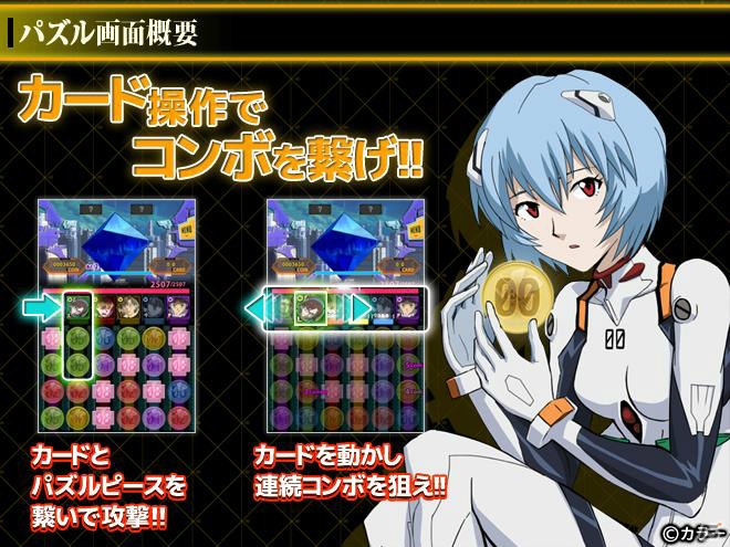「ヱヴァンゲリヲン新劇場版」のキャラクターや機体が登場するパズルRPG「パズルバスター：エヴァアーケードシリーズ」Android版が配信開始の画像4