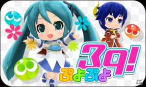 3DS「初音ミク Project mirai 2」にミニゲームとして収録された「ぷよぷよ！39」を紹介！衝撃（？）の特殊フェイスパーツも登場の画像1