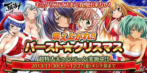 GREE/Mobage「一騎当千 バーストファイト」クリスマスをモチーフとした大規模イベント「バースト★クリスマス」開催の画像1