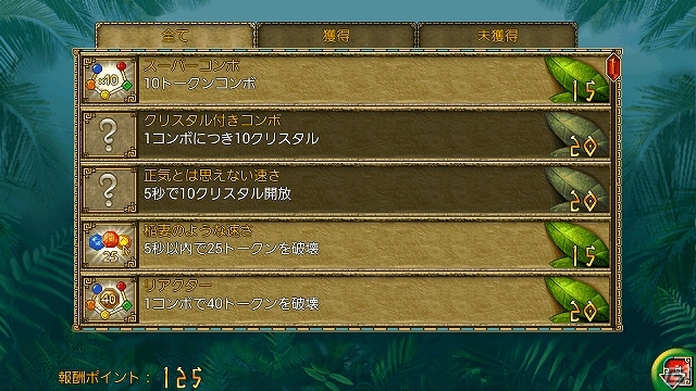 古代アステカ王の秘宝を目指して進む爽快パズルゲーム「アステカ王の秘宝」がAndroid向けに配信スタートの画像5
