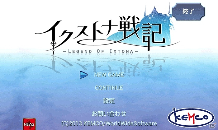 心優しき王子・カイルと仲間たちの戦いを描いたAndroid「イクストナ戦記」配信開始の画像1
