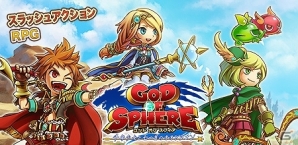 iOS版「ゴッド・オブ・スフィア～千年少女と七つ首のオオドラゴン～」 プレミアムガチャが引ける「虹硬貨」がもらえる事前登録キャンペーンが12月4日まで実施中の画像1