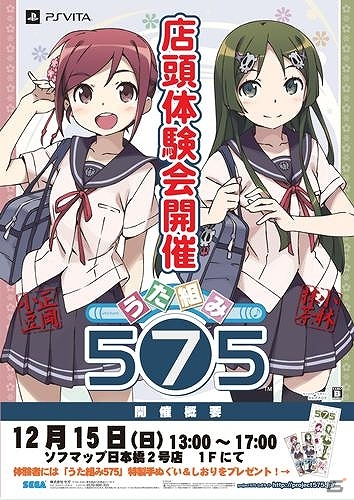 PS Vita「うた組み575」12月15日より大阪・日本橋にて店頭体験会が開催！参加者にはかんざきひろさんデザインの特製手ぬぐい＆しおりをプレゼントの画像1