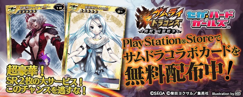 PS Vita版「拡散性ミリオンアーサー」にて「激 サムライ＆ドラゴンズ～開戦、同盟戦争～」とのコラボイベントが開催の画像1