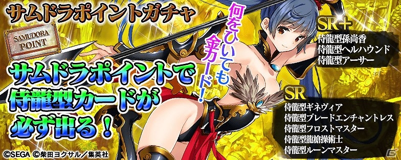 PS Vita版「拡散性ミリオンアーサー」にて「激 サムライ＆ドラゴンズ～開戦、同盟戦争～」とのコラボイベントが開催の画像2