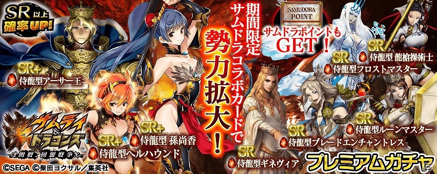 PS Vita版「拡散性ミリオンアーサー」にて「激 サムライ＆ドラゴンズ～開戦、同盟戦争～」とのコラボイベントが開催の画像3