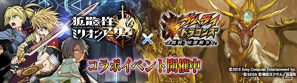 PS Vita版「拡散性ミリオンアーサー」にて「激 サムライ＆ドラゴンズ～開戦、同盟戦争～」とのコラボイベントが開催の画像6