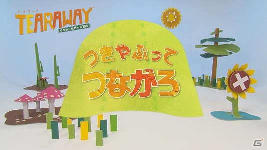 伝説の教育番組のMCを務めた“ノッポさん”がゲームの遊び方を解説！PS Vita「Tearaway ～はがれた世界の大冒険～」特別番組が公開の画像2