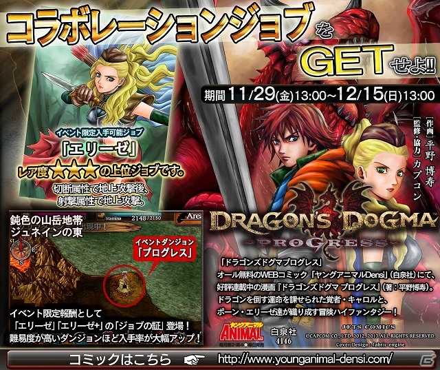 iOS「ドラゴンズドグマ クエスト」にて漫画「ドラゴンズドグマ プログレス」とのコラボダンジョンが出現―クリア報酬は「エリーゼ」のジョブの画像3