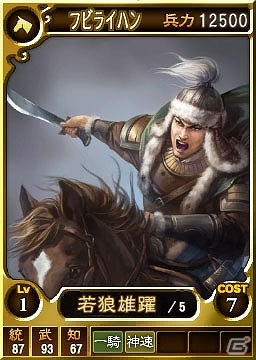 PS3/PS Vita「三國志12 対戦版」武将カード「蒼き狼と白き牝鹿セット」が本日より期間限定で登場！12月の週末大会情報も公開の画像3