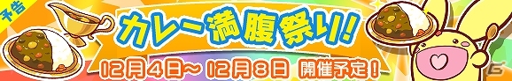 iOS/Android「ぷよぷよ!!クエスト」人気キャラクター「カーバンクル」が再登場する「第2回カレー満腹祭り！」開催！応援ガチャでアルルの出現率アップの画像1