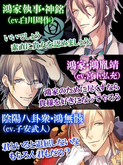 「陰陽の道-大正幻想録-」子安武人さん、白川周作さん、宮下弘充さんのボイス付きカードが登場の画像1