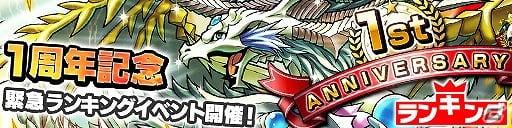 iOS/Android「ドラゴンコインズ」1周年記念！特別緊急ミッションランキングイベント「1st ANNIVERSARY」が12月3日開催の画像3