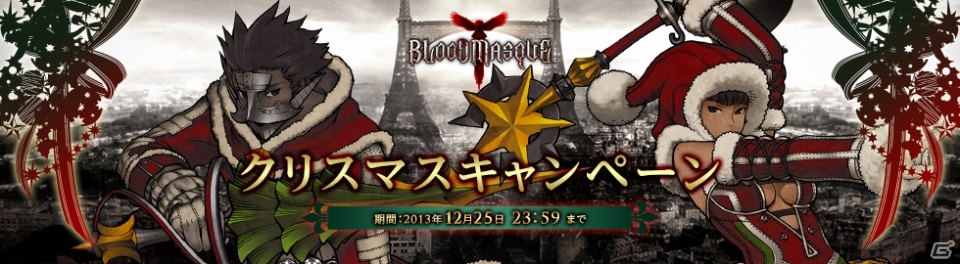 iOS「ブラッドマスク」クリスマスキャンペーンがスタート！オリジナル・サウンドトラックの配信は12月4日から開始の画像1