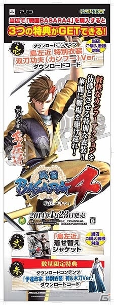 政宗から年賀状が届く！PS3「戦国BASARA4」オリジナルデザイン＆スペシャル年賀状が発売！TSUTAYA三軒茶屋店にて店頭イベントが決定の画像6