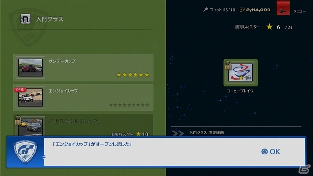 PS3「グランツーリスモ6」プレイの中心となる「キャリアモード」の楽しみ方をゲーム映像で紹介！最新のプロモーションビデオが公開中の画像4