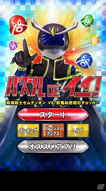 ゲームをプレイしてiTunesカードをGET！リアル商品が当たる爽快パズルゲーム「パズルDEイィー！」がiOS向けに配信開始の画像1