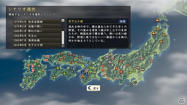PS3/PC「信長の野望・創造」シリーズ30周年を記念したDLCが12月19日に配信決定―30に因んだ武将顔CG＋BGM＋追加シナリオが無料で楽しめる！の画像8