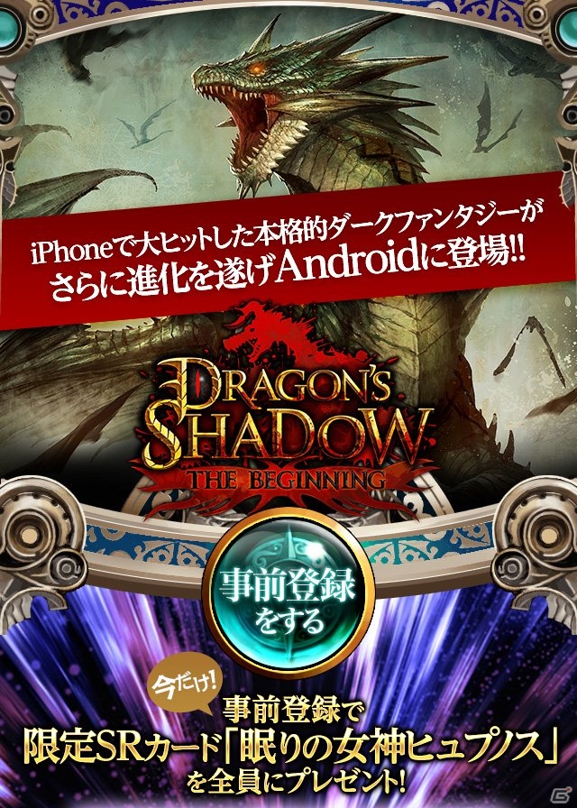 Android「ドラゴンズシャドウ ザ・ビギニング」が12月に配信決定！12月13日からはクローズドβテストを実施の画像1