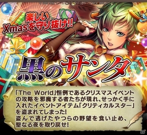 iOS/Android「ギルティドラゴン 罪竜と八つの呪い」120万DL突破！クリスマス限定装備品や限定ユニットが盛りだくさんなイベント「黒のサンタ」＆「Xmasガシャ」実施の画像14