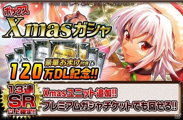 iOS/Android「ギルティドラゴン 罪竜と八つの呪い」120万DL突破！クリスマス限定装備品や限定ユニットが盛りだくさんなイベント「黒のサンタ」＆「Xmasガシャ」実施の画像1