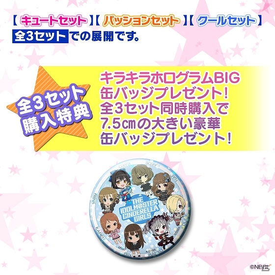 「アイドルマスター シンデレラガールズ」プレミアムバンダイ限定の缶バッジセット3種が予約受付開始の画像5
