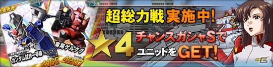 タブレット端末専用「SDガンダムオペレーションズ」超総力戦に「マリュー搭乗 アークエンジェル」が登場の画像1
