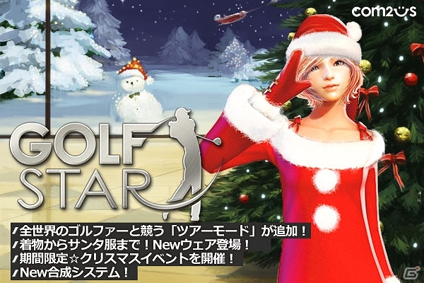 iOS/Android「ゴルフスター」全世界で競い合える「ツアーモード」などを追加する冬の大型アップデートが実施！初となる公式オフ会の模様も公開の画像1
