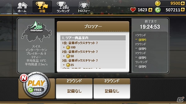 iOS/Android「ゴルフスター」全世界で競い合える「ツアーモード」などを追加する冬の大型アップデートが実施！初となる公式オフ会の模様も公開の画像2