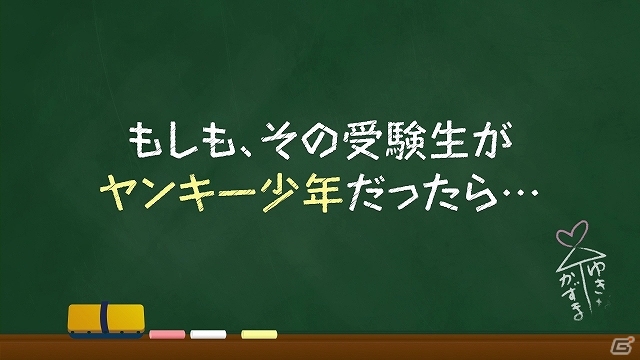3DS「VitaminX Evolution Plus」＆「VitaminZ Revolution」受験生の目線でゲームを紹介するPVが公開―入学希望者はカンフー少年とヤンキー少年！？の画像16