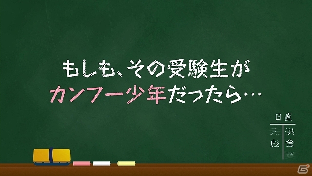 3DS「VitaminX Evolution Plus」＆「VitaminZ Revolution」受験生の目線でゲームを紹介するPVが公開―入学希望者はカンフー少年とヤンキー少年！？の画像4