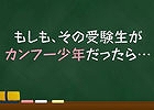 3DS「VitaminX Evolution Plus」&「VitaminZ Revolution」受験生の目線でゲームを紹介するPVが公開―入学希望者はカンフー少年とヤンキー少年!?