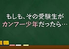 3DS「VitaminX Evolution Plus」＆「VitaminZ Revolution」受験生の目線でゲームを紹介するPVが公開―入学希望者はカンフー少年とヤンキー少年！？