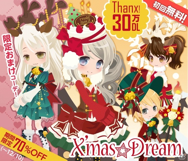 Android版「ポケットランド by ＠games」が30万ダウンロードを突破―クリスマスアイテム満載の記念ガチャが登場の画像1