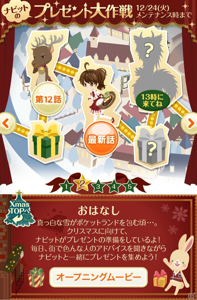 Android版「ポケットランド by ＠games」が30万ダウンロードを突破―クリスマスアイテム満載の記念ガチャが登場の画像2